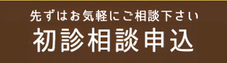 ネット診療予約