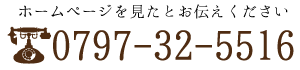 0797-32-5516